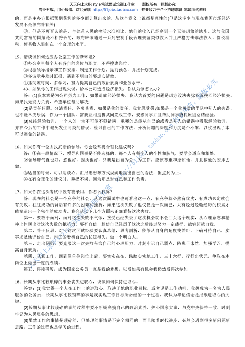 招聘面试应试宝典复习攻略hongbao书(完整版)--面试解析、复习笔记、应试攻略、面试知识点归纳_2025春招题库汇总_通信运营商_04-中国电信_中国电信运营商面试_dianxin面试资料