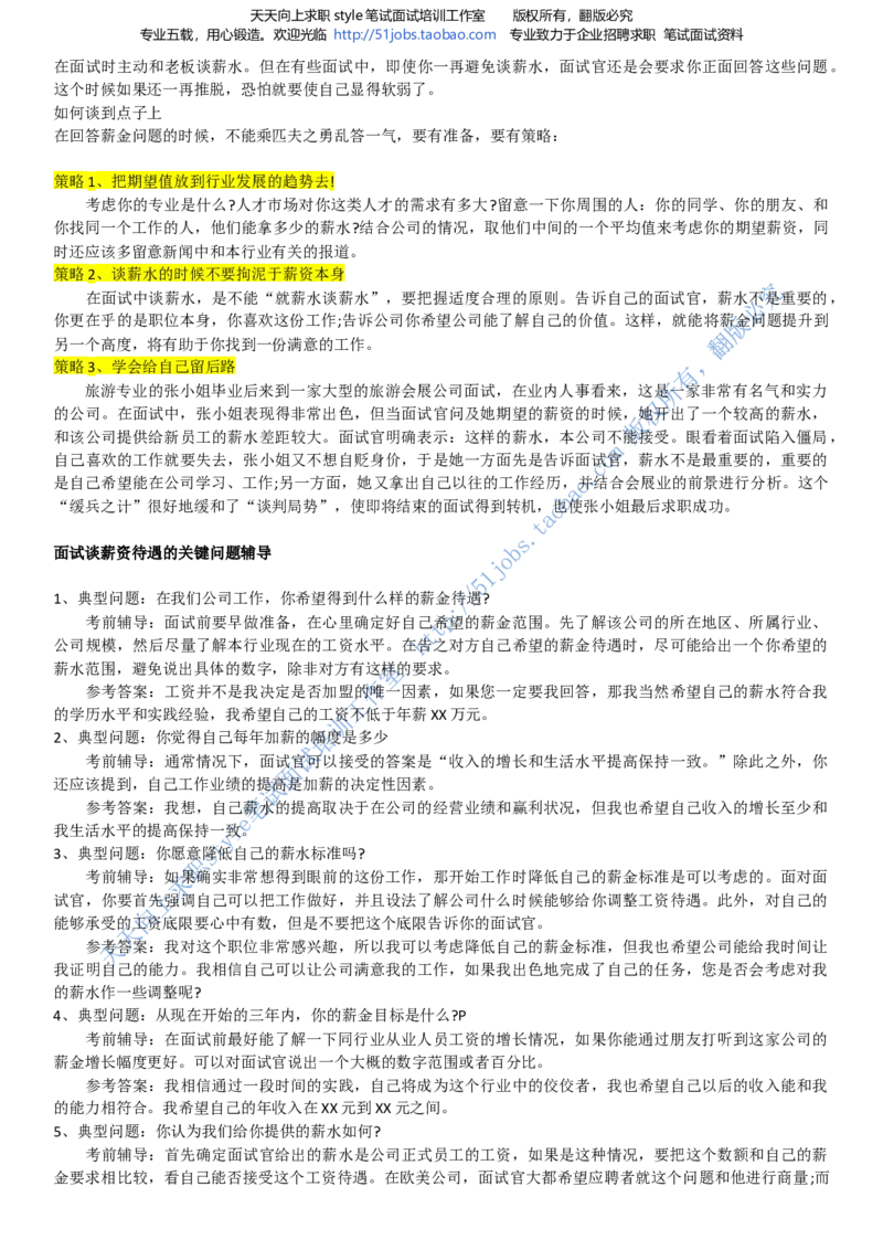 招聘面试应试宝典复习攻略hongbao书(完整版)--面试解析、复习笔记、应试攻略、面试知识点归纳_2025春招题库汇总_通信运营商_04-中国电信_中国电信运营商面试_dianxin面试资料