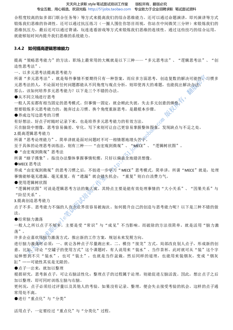 招聘面试应试宝典复习攻略hongbao书(完整版)--面试解析、复习笔记、应试攻略、面试知识点归纳_2025春招题库汇总_通信运营商_04-中国电信_中国电信运营商面试_dianxin面试资料