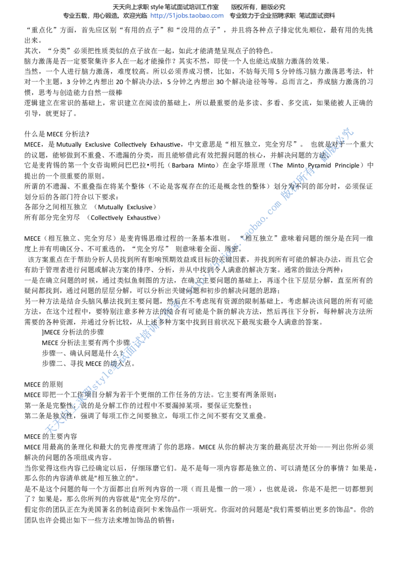 招聘面试应试宝典复习攻略hongbao书(完整版)--面试解析、复习笔记、应试攻略、面试知识点归纳_2025春招题库汇总_通信运营商_04-中国电信_中国电信运营商面试_dianxin面试资料