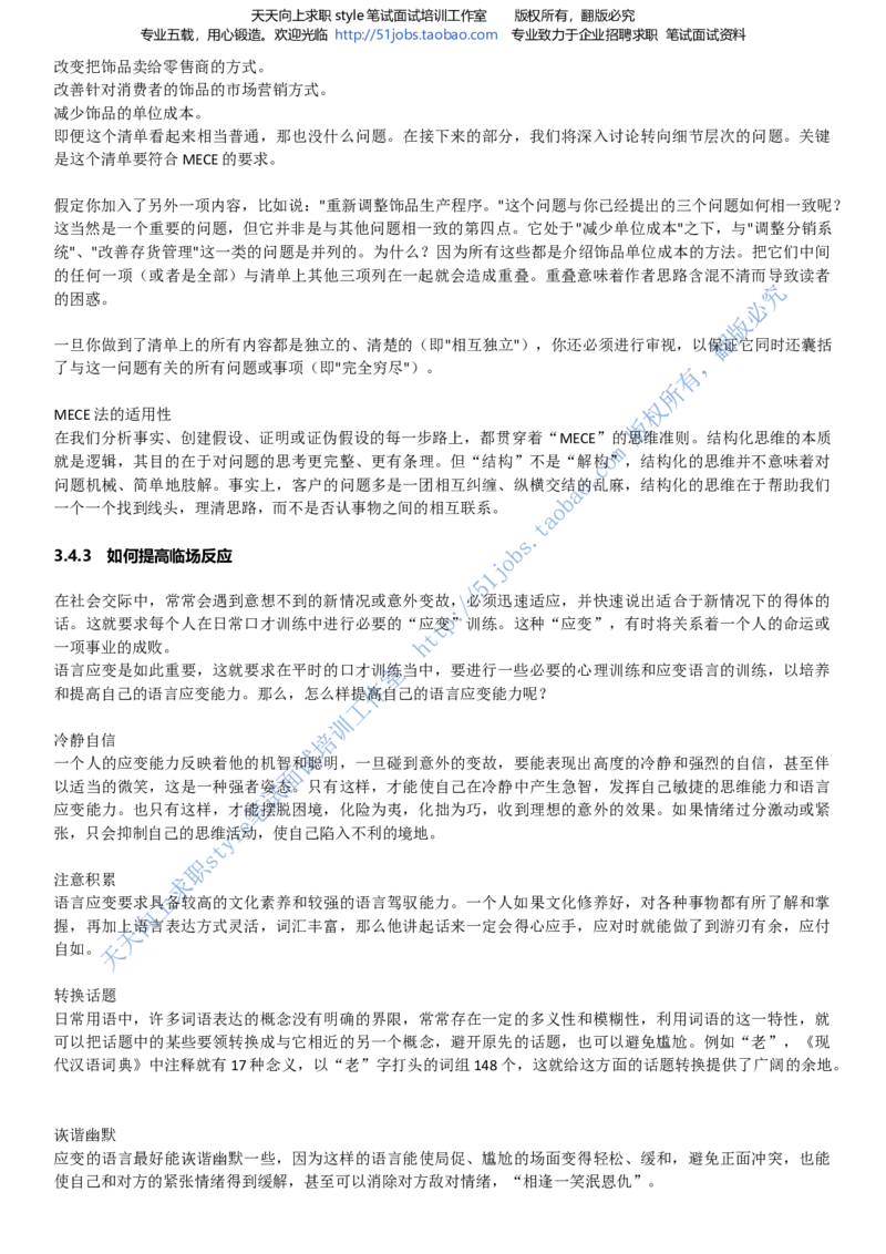 招聘面试应试宝典复习攻略hongbao书(完整版)--面试解析、复习笔记、应试攻略、面试知识点归纳_2025春招题库汇总_通信运营商_04-中国电信_中国电信运营商面试_dianxin面试资料