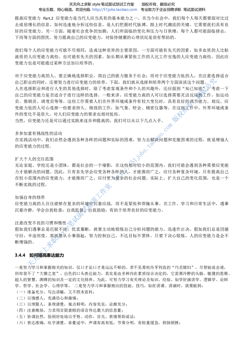 招聘面试应试宝典复习攻略hongbao书(完整版)--面试解析、复习笔记、应试攻略、面试知识点归纳_2025春招题库汇总_通信运营商_04-中国电信_中国电信运营商面试_dianxin面试资料