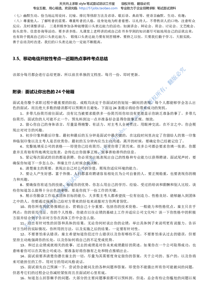 招聘面试应试宝典复习攻略hongbao书(完整版)--面试解析、复习笔记、应试攻略、面试知识点归纳_2025春招题库汇总_通信运营商_04-中国电信_中国电信运营商面试_dianxin面试资料