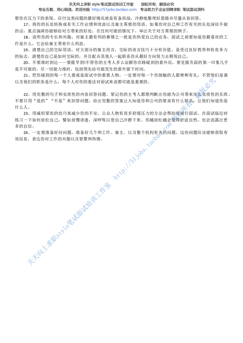 招聘面试应试宝典复习攻略hongbao书(完整版)--面试解析、复习笔记、应试攻略、面试知识点归纳_2025春招题库汇总_通信运营商_04-中国电信_中国电信运营商面试_dianxin面试资料