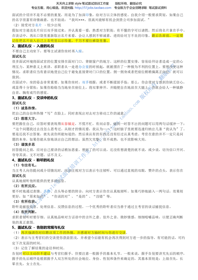 招聘面试应试宝典复习攻略hongbao书(完整版)--面试解析、复习笔记、应试攻略、面试知识点归纳_2025春招题库汇总_通信运营商_04-中国电信_中国电信运营商面试_dianxin面试资料