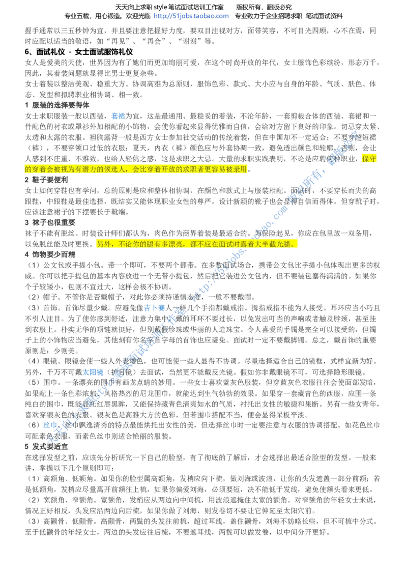 招聘面试应试宝典复习攻略hongbao书(完整版)--面试解析、复习笔记、应试攻略、面试知识点归纳_2025春招题库汇总_通信运营商_04-中国电信_中国电信运营商面试_dianxin面试资料