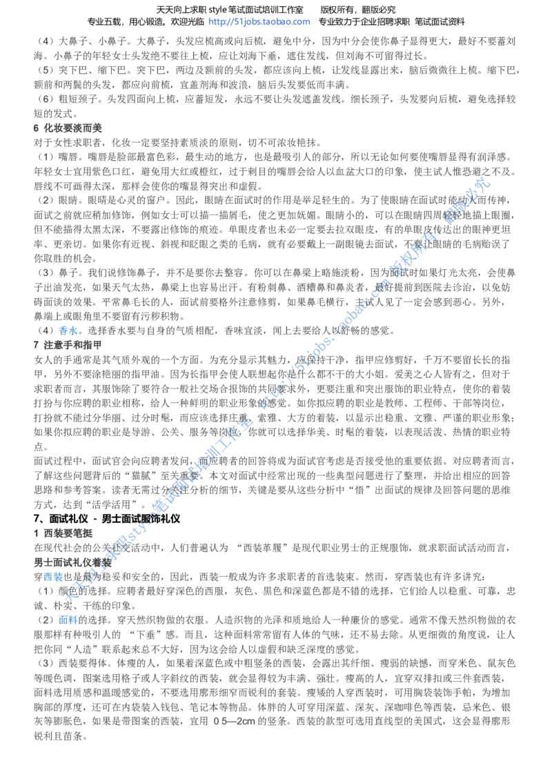 招聘面试应试宝典复习攻略hongbao书(完整版)--面试解析、复习笔记、应试攻略、面试知识点归纳_2025春招题库汇总_通信运营商_04-中国电信_中国电信运营商面试_dianxin面试资料