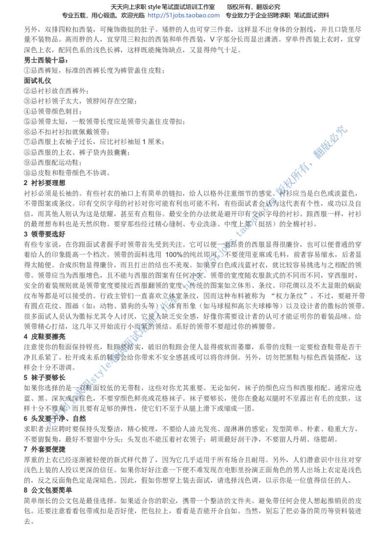 招聘面试应试宝典复习攻略hongbao书(完整版)--面试解析、复习笔记、应试攻略、面试知识点归纳_2025春招题库汇总_通信运营商_04-中国电信_中国电信运营商面试_dianxin面试资料