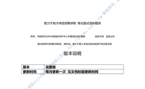 招聘面试应试宝典复习攻略hongbao书(完整版)--面试解析、复习笔记、应试攻略、面试知识点归纳_2025春招题库汇总_通信运营商_04-中国电信_中国电信运营商面试_dianxin面试资料