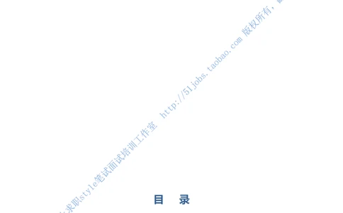 招聘面试应试宝典复习攻略hongbao书(完整版)--面试解析、复习笔记、应试攻略、面试知识点归纳_2025春招题库汇总_通信运营商_04-中国电信_中国电信运营商面试_dianxin面试资料