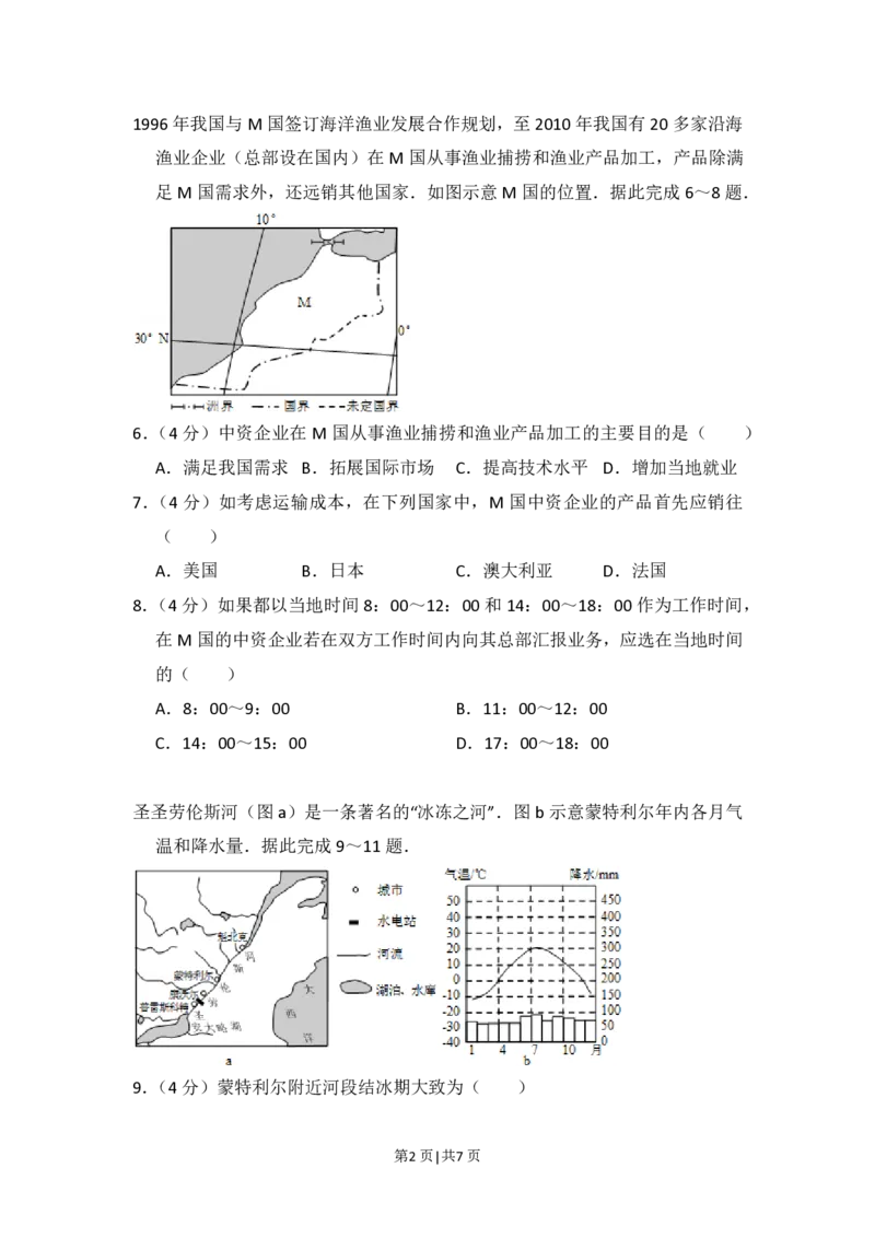 2015年高考地理试卷（新课标Ⅱ）（空白卷）_地理历年高考真题_新&middot;PDF版2008-2025&middot;高考地理真题_地理（按省份分类）2008-2025_2008-2024&middot;（甘肃）地理高考真题