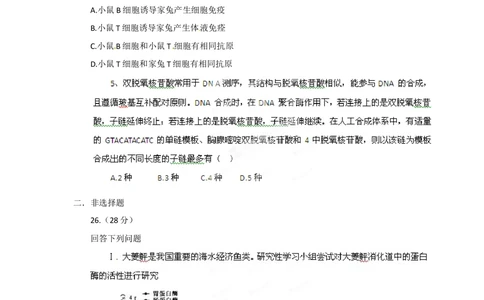 2012年高考生物试卷（福建）（空白卷）_生物历年高考真题_新&middot;Word版2008-2025&middot;高考生物真题_生物（按试卷类型分类）2008-2025_自主命题卷&middot;生物（2008-2025）