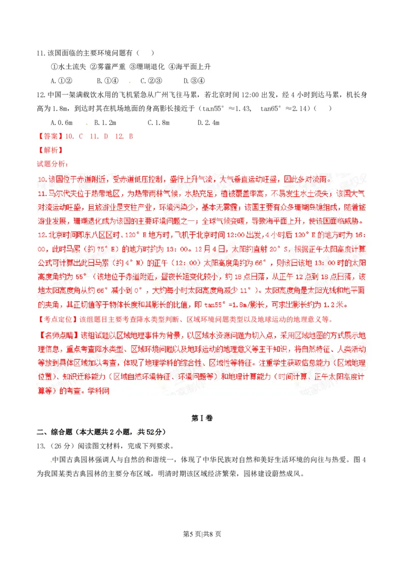 2015年高考地理试卷（重庆）（解析卷）_地理历年高考真题_新&middot;PDF版2008-2025&middot;高考地理真题_地理（按年份分类）2008-2025_2015&middot;地理高考真题