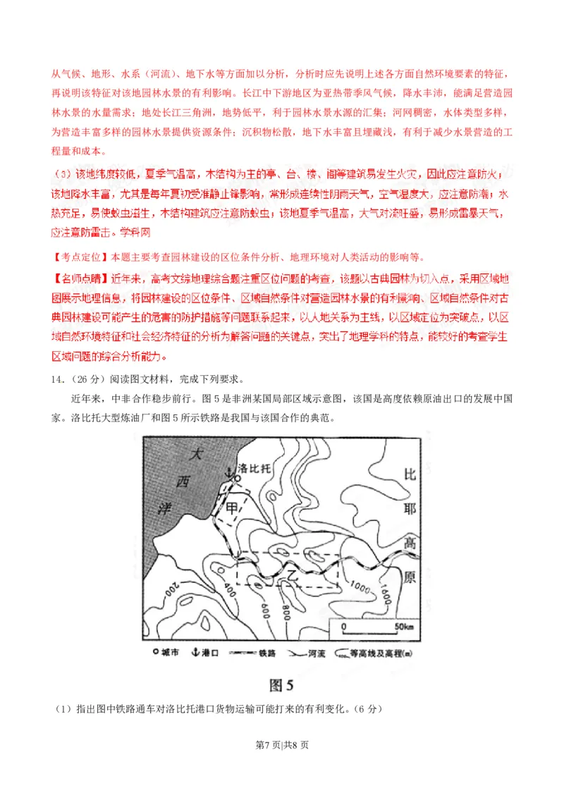 2015年高考地理试卷（重庆）（解析卷）_地理历年高考真题_新&middot;PDF版2008-2025&middot;高考地理真题_地理（按年份分类）2008-2025_2015&middot;地理高考真题