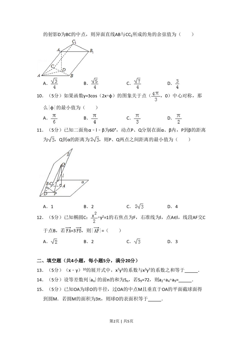 2009年高考数学试卷（文）（全国卷Ⅰ）（空白卷）_历年高考真题合集_数学历年高考真题_新&middot;PDF版2008-2025&middot;高考数学真题_数学（按省份分类）2008-2025_2008-2025&middot;（河南）数学高考真题