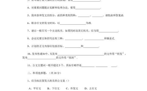 《公共基础知识》（综合知识）题库_2025春招题库汇总_国企综合题库_1、国企招聘考试------笔试资料_综合写作_公文写作全套必过复习资料。_公文写作
