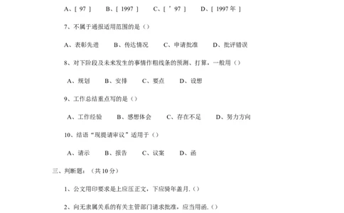 《公共基础知识》（综合知识）题库_2025春招题库汇总_国企综合题库_1、国企招聘考试------笔试资料_综合写作_公文写作全套必过复习资料。_公文写作