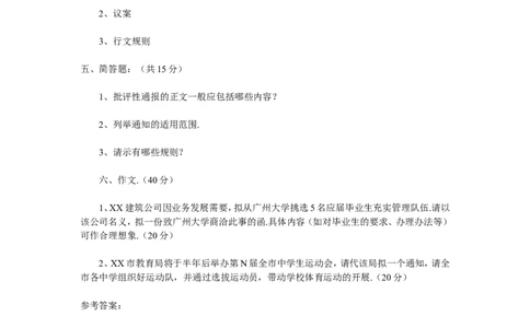 《公共基础知识》（综合知识）题库_2025春招题库汇总_国企综合题库_1、国企招聘考试------笔试资料_综合写作_公文写作全套必过复习资料。_公文写作