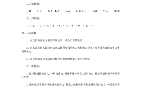 《公共基础知识》（综合知识）题库_2025春招题库汇总_国企综合题库_1、国企招聘考试------笔试资料_综合写作_公文写作全套必过复习资料。_公文写作