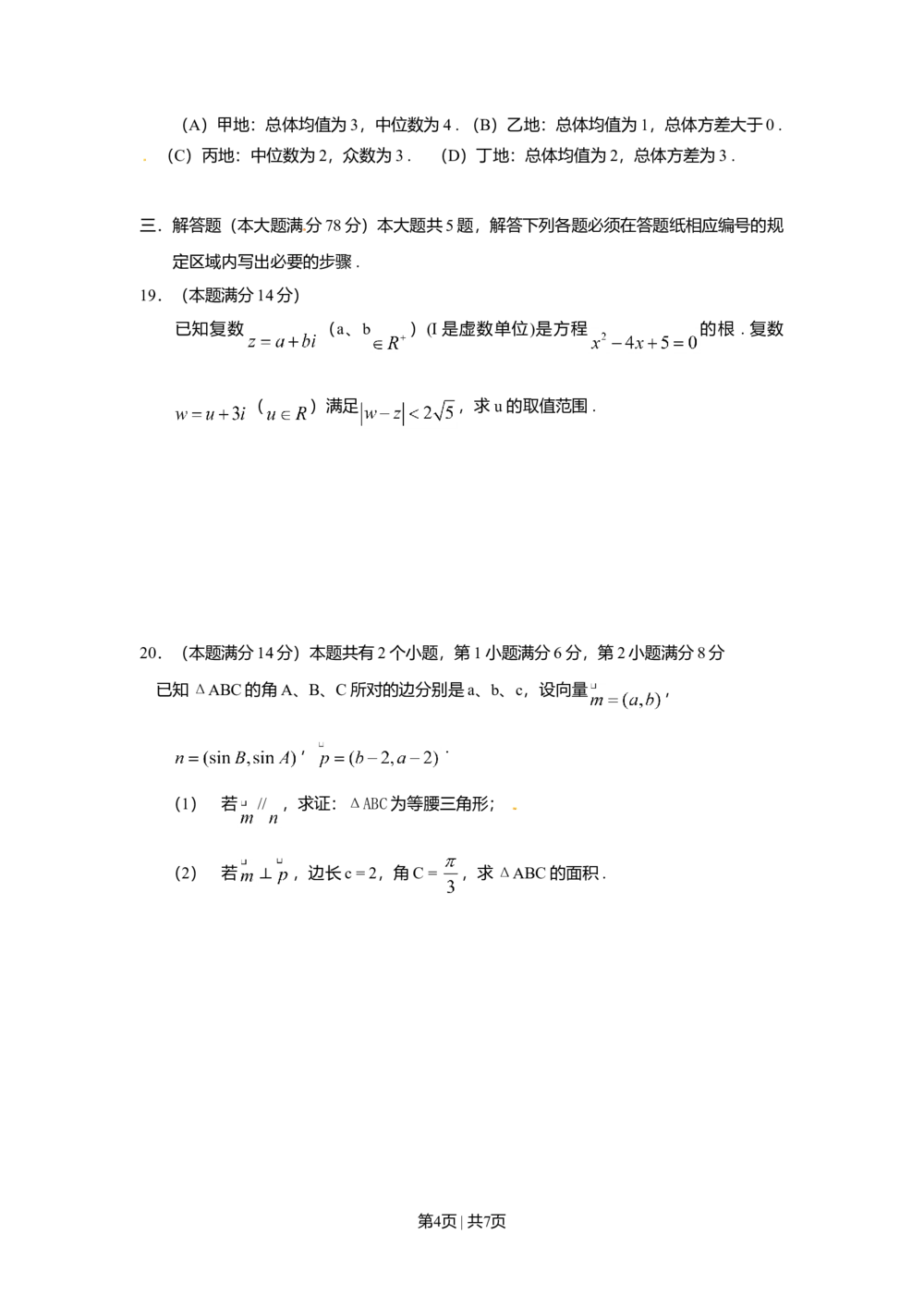 2009年高考数学试卷（文）（上海）（空白卷）_历年高考真题合集_数学历年高考真题_新&middot;Word版2008-2025&middot;高考数学真题_数学（按省份分类）2008-2025_2008-2025&middot;（上海）数学高考真题