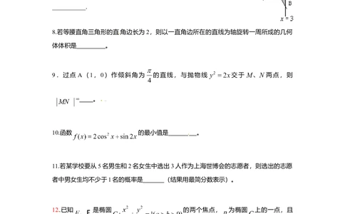 2009年高考数学试卷（文）（上海）（空白卷）_历年高考真题合集_数学历年高考真题_新&middot;Word版2008-2025&middot;高考数学真题_数学（按省份分类）2008-2025_2008-2025&middot;（上海）数学高考真题