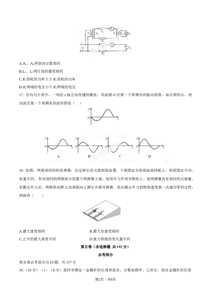 2014年高考物理试卷（福建）（空白卷）_物理历年高考真题_新&middot;Word版2008-2025&middot;高考物理真题_物理（按年份分类）2008-2025_2014&middot;高考物理真题