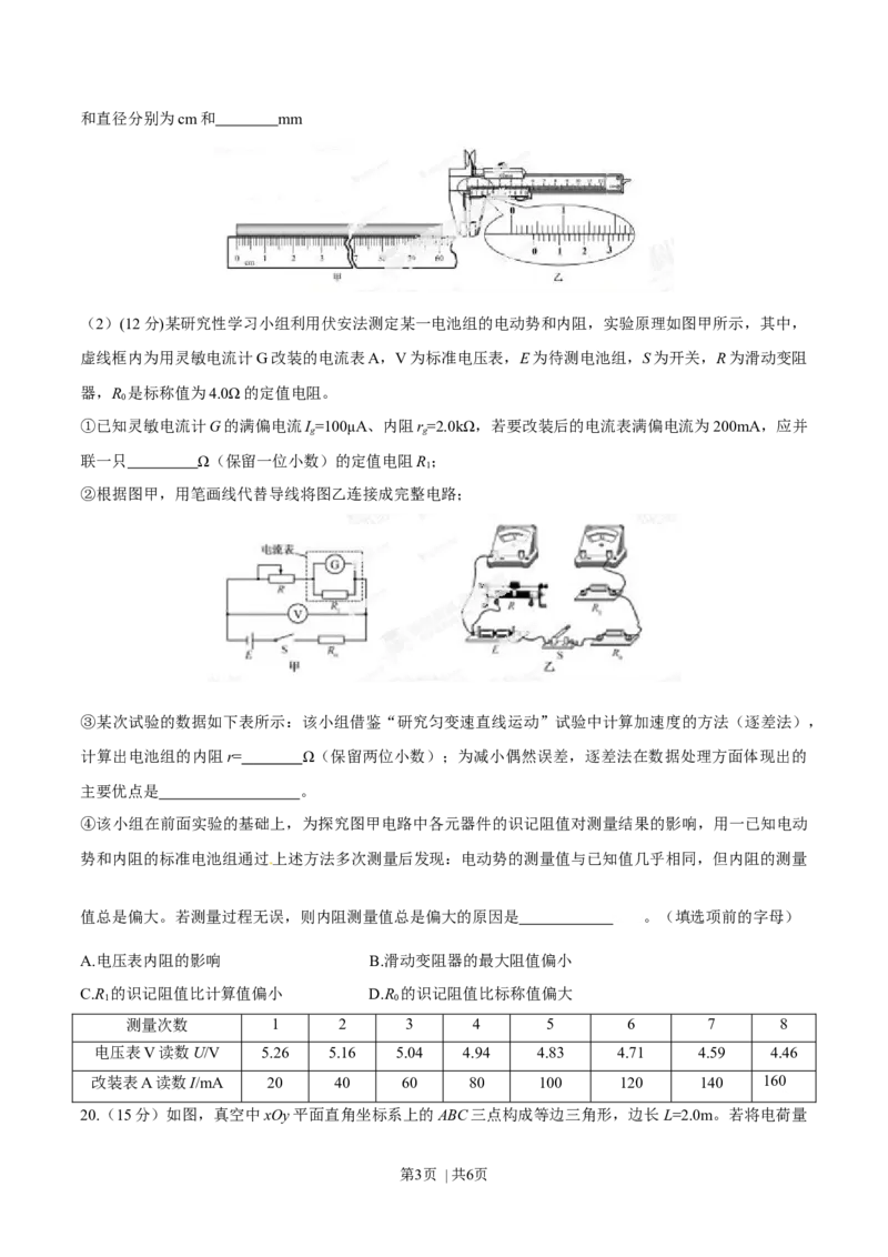 2014年高考物理试卷（福建）（空白卷）_物理历年高考真题_新&middot;Word版2008-2025&middot;高考物理真题_物理（按年份分类）2008-2025_2014&middot;高考物理真题
