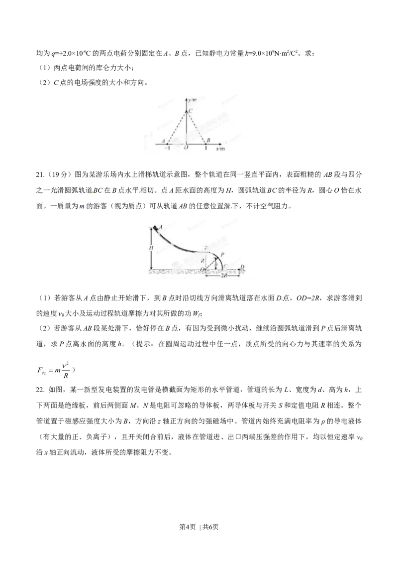 2014年高考物理试卷（福建）（空白卷）_物理历年高考真题_新&middot;Word版2008-2025&middot;高考物理真题_物理（按年份分类）2008-2025_2014&middot;高考物理真题