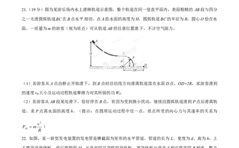 2014年高考物理试卷（福建）（空白卷）_物理历年高考真题_新&middot;Word版2008-2025&middot;高考物理真题_物理（按年份分类）2008-2025_2014&middot;高考物理真题
