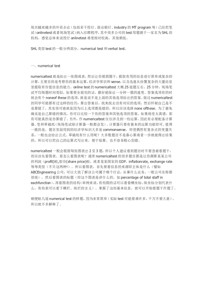 Numerical_Test_and_Verbal_test(整理+练习方法)_2025春招题库汇总_十大行测题库_2023年十大热门题库更新中_11、SH-1汇总_题型分类_分题型整理-数字推理题Numerical（中文＋英文）