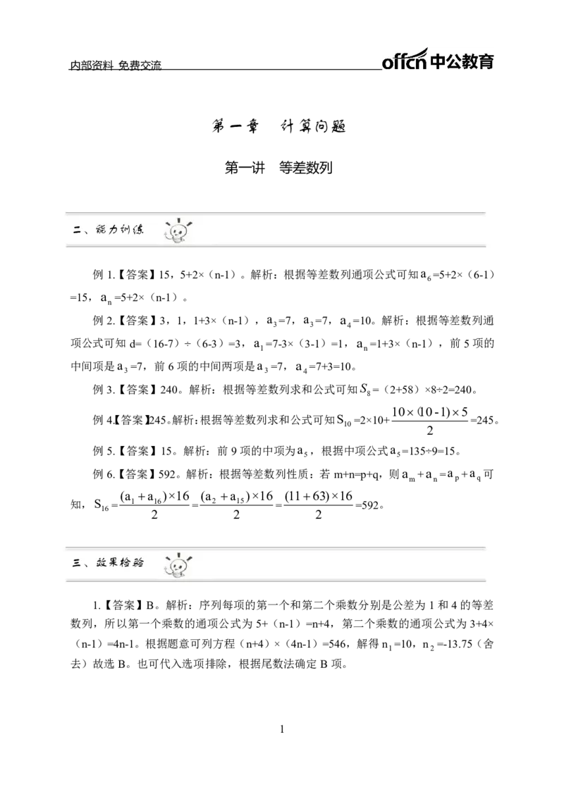 数量关系讲义答案_三桶油_中海油_最新中海油招聘考试《通用能力》视频课件_2021ZG职测_讲义_职测