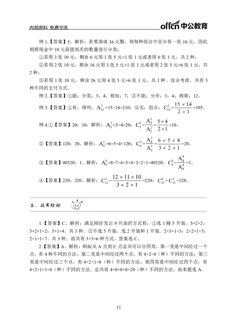 数量关系讲义答案_三桶油_中海油_最新中海油招聘考试《通用能力》视频课件_2021ZG职测_讲义_职测