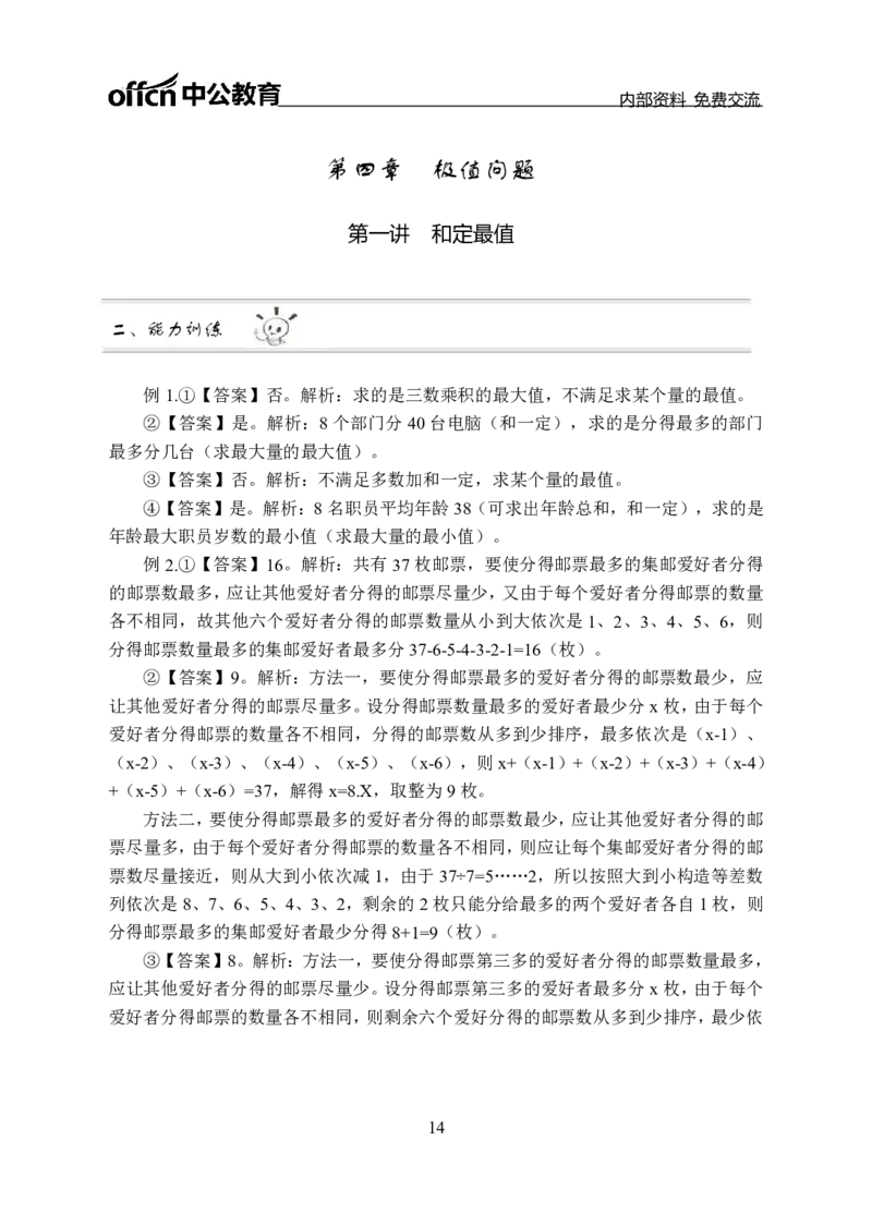 数量关系讲义答案_三桶油_中海油_最新中海油招聘考试《通用能力》视频课件_2021ZG职测_讲义_职测