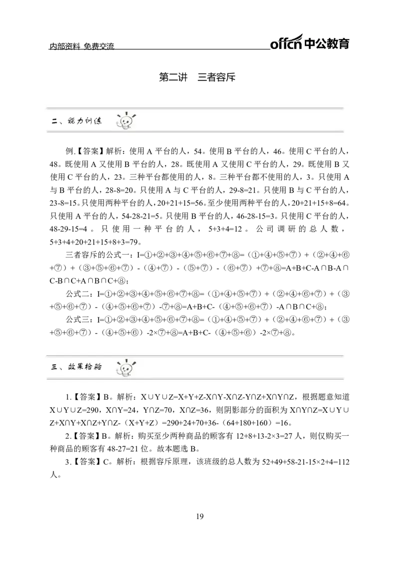 数量关系讲义答案_三桶油_中海油_最新中海油招聘考试《通用能力》视频课件_2021ZG职测_讲义_职测