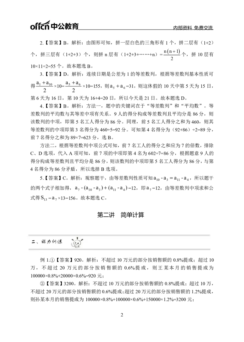 数量关系讲义答案_三桶油_中海油_最新中海油招聘考试《通用能力》视频课件_2021ZG职测_讲义_职测