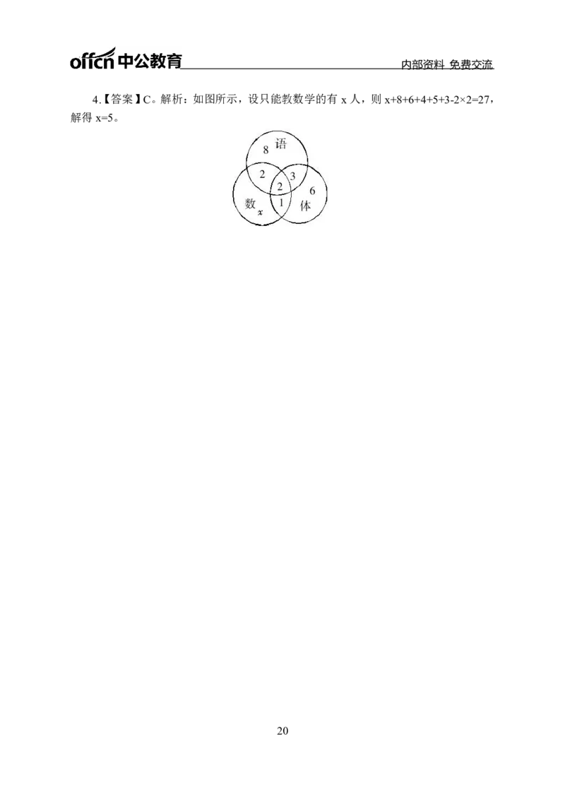 数量关系讲义答案_三桶油_中海油_最新中海油招聘考试《通用能力》视频课件_2021ZG职测_讲义_职测