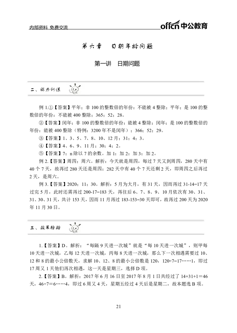 数量关系讲义答案_三桶油_中海油_最新中海油招聘考试《通用能力》视频课件_2021ZG职测_讲义_职测