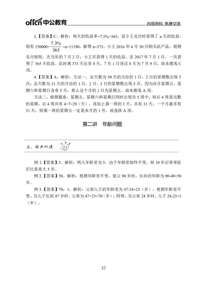 数量关系讲义答案_三桶油_中海油_最新中海油招聘考试《通用能力》视频课件_2021ZG职测_讲义_职测