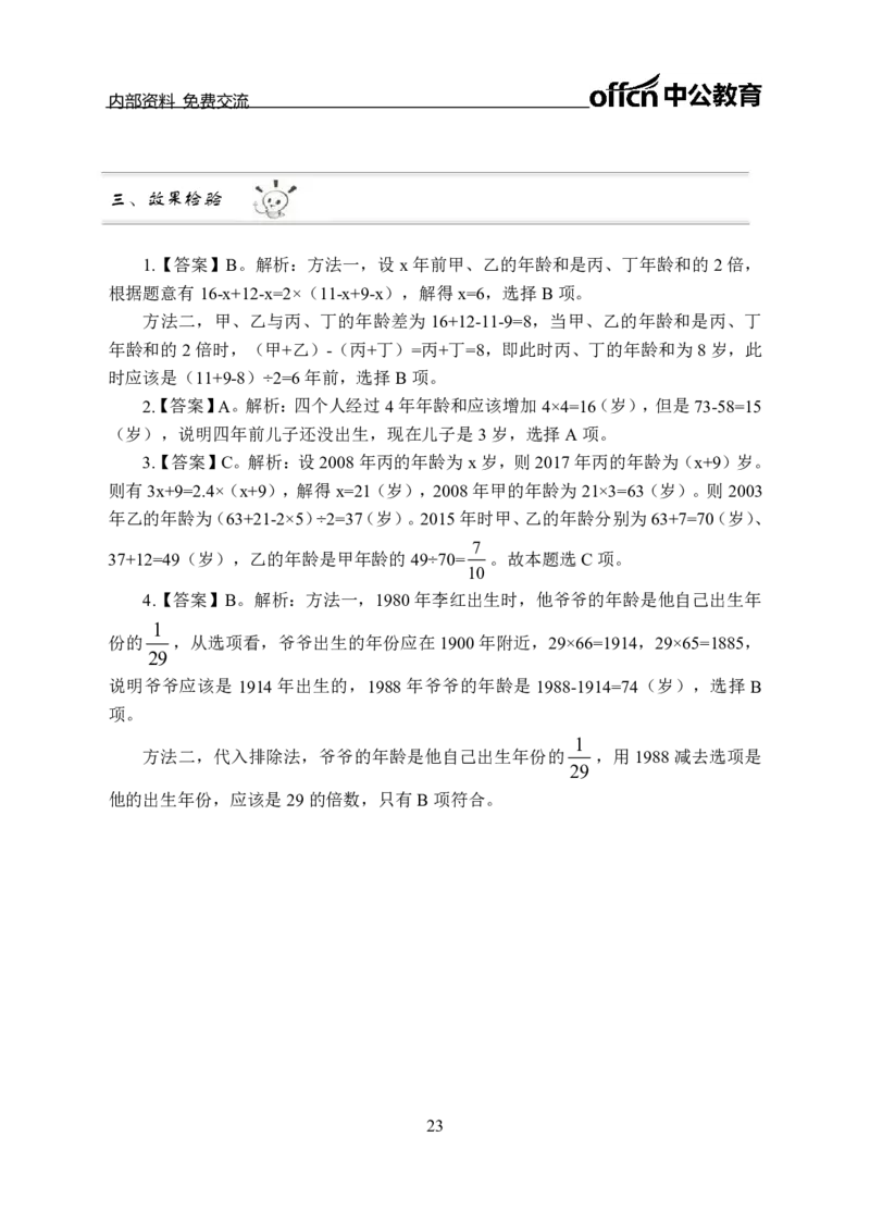数量关系讲义答案_三桶油_中海油_最新中海油招聘考试《通用能力》视频课件_2021ZG职测_讲义_职测