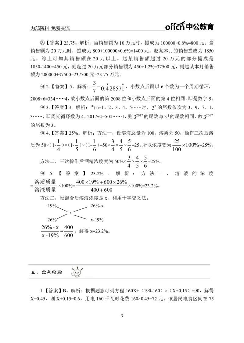 数量关系讲义答案_三桶油_中海油_最新中海油招聘考试《通用能力》视频课件_2021ZG职测_讲义_职测