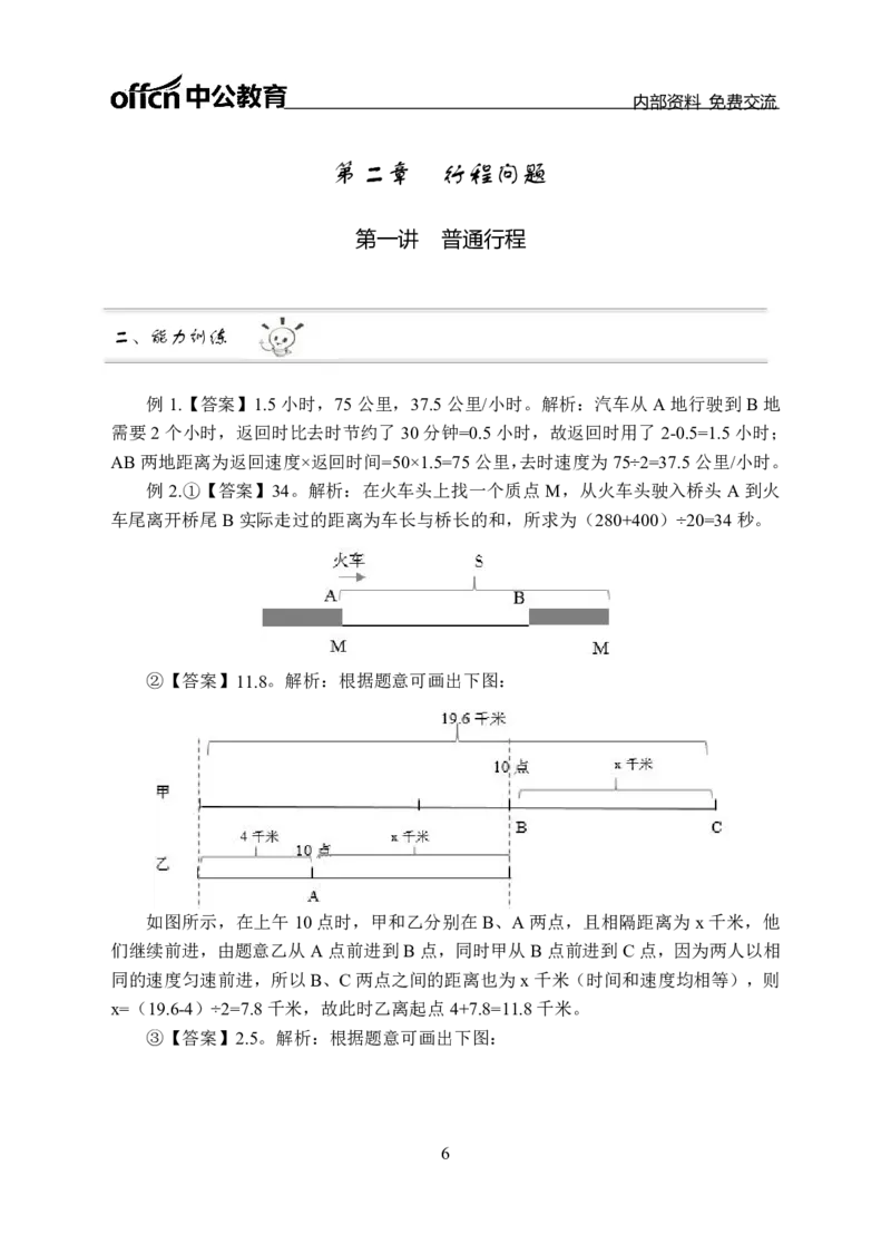 数量关系讲义答案_三桶油_中海油_最新中海油招聘考试《通用能力》视频课件_2021ZG职测_讲义_职测