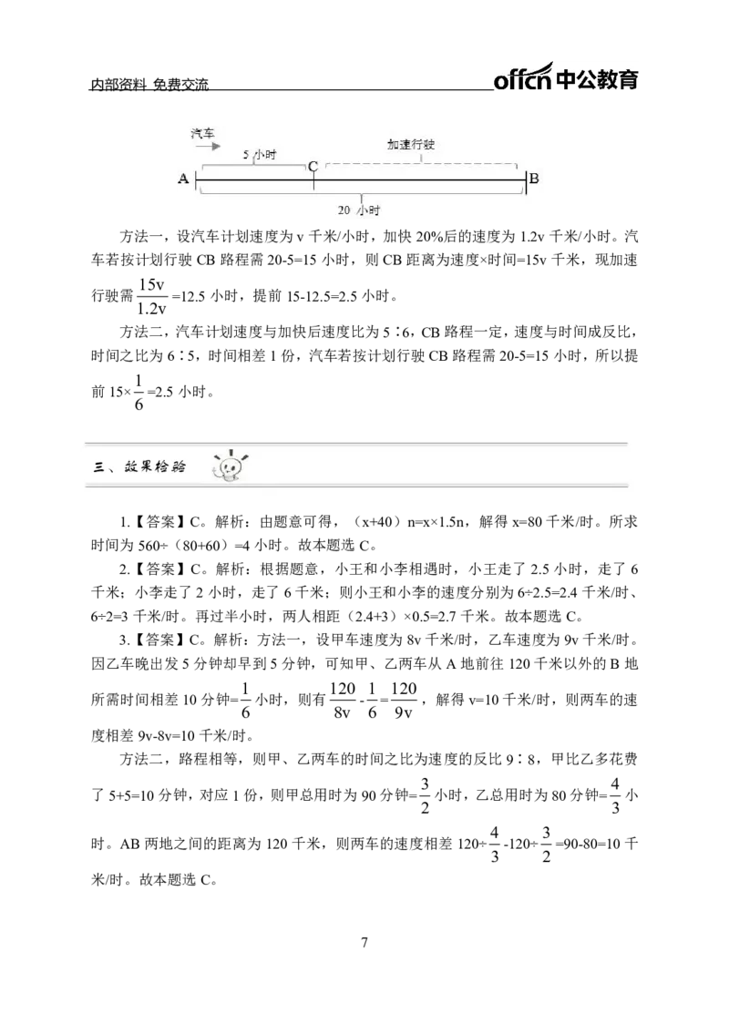 数量关系讲义答案_三桶油_中海油_最新中海油招聘考试《通用能力》视频课件_2021ZG职测_讲义_职测