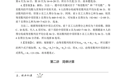 数量关系讲义答案_三桶油_中海油_最新中海油招聘考试《通用能力》视频课件_2021ZG职测_讲义_职测