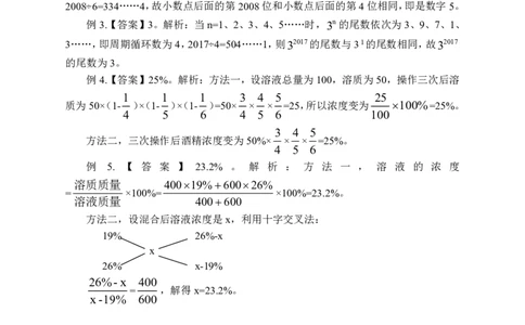 数量关系讲义答案_三桶油_中海油_最新中海油招聘考试《通用能力》视频课件_2021ZG职测_讲义_职测