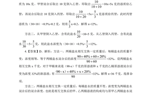 数量关系讲义答案_三桶油_中海油_最新中海油招聘考试《通用能力》视频课件_2021ZG职测_讲义_职测