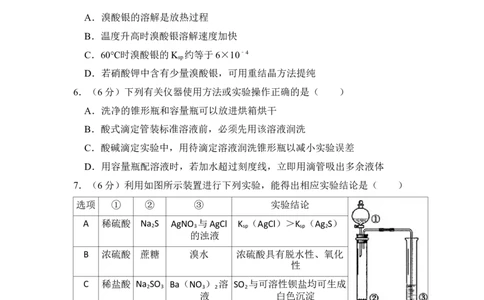 2014年高考化学试卷（新课标Ⅰ）（空白卷）_历年高考真题合集_化学历年高考真题_新&middot;Word版2008-2025&middot;高考化学真题_化学（按省份分类）2008-2025_2008-2025&middot;（湖北）化学高考真题