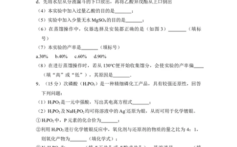 2014年高考化学试卷（新课标Ⅰ）（空白卷）_历年高考真题合集_化学历年高考真题_新&middot;Word版2008-2025&middot;高考化学真题_化学（按省份分类）2008-2025_2008-2025&middot;（湖北）化学高考真题