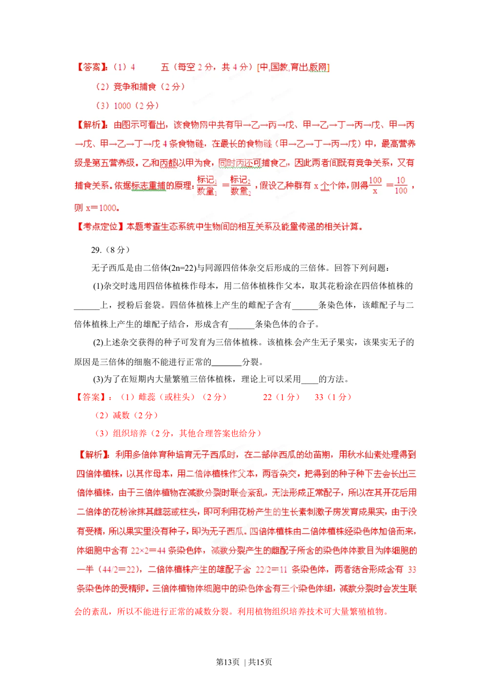 2012年高考生物试卷（海南）（解析卷）_生物历年高考真题_新&middot;Word版2008-2025&middot;高考生物真题_生物（按年份分类）2008-2025_2012&middot;高考生物真题