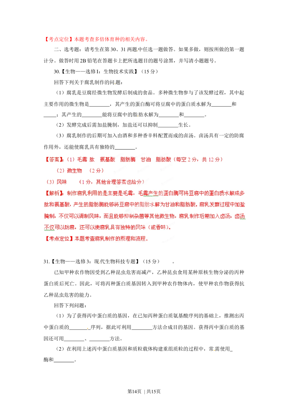 2012年高考生物试卷（海南）（解析卷）_生物历年高考真题_新&middot;Word版2008-2025&middot;高考生物真题_生物（按年份分类）2008-2025_2012&middot;高考生物真题