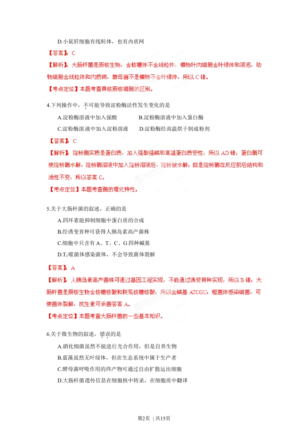 2012年高考生物试卷（海南）（解析卷）_生物历年高考真题_新&middot;Word版2008-2025&middot;高考生物真题_生物（按年份分类）2008-2025_2012&middot;高考生物真题